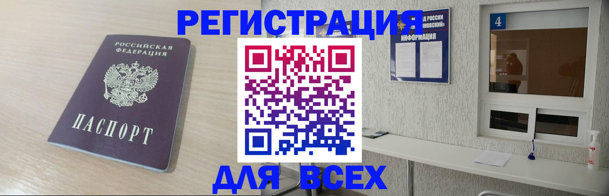 временная регистрация поиск в Камне-на-Оби